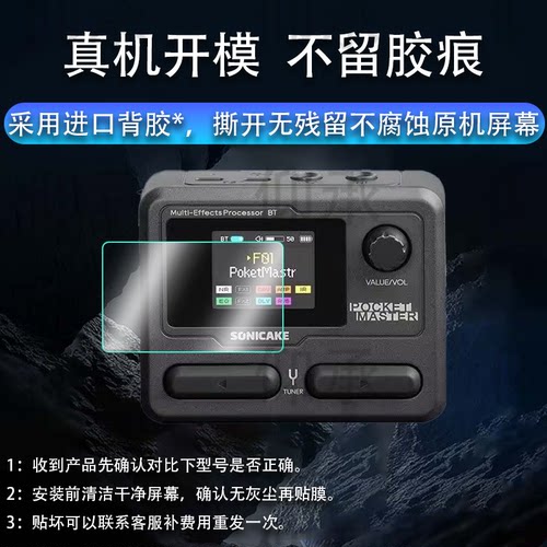 适用Sonicake Pocket Master贴膜Matribox电吉他综合效果器保护膜MatriboxIIPro蓝牙鼓机屏幕膜非钢化膜