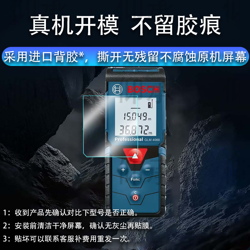 适用博世GLM4000贴膜GLM30红外线激光测距仪屏幕膜GLM50手持机保护GLM150C迷你测量仪GLM100非钢化膜高清防