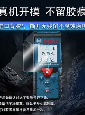 适用于博世GLM4000贴膜GLM30红外线激光测距仪屏幕膜GLM50手持机保护GLM150C迷你测量仪GLM100非钢化膜高清防