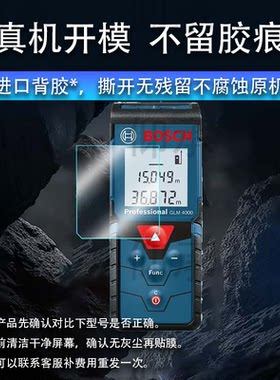 适用博世GLM4000贴膜GLM30红外线激光测距仪屏幕膜GLM50手持机保护GLM150C迷你测量仪GLM100非钢化膜高清防