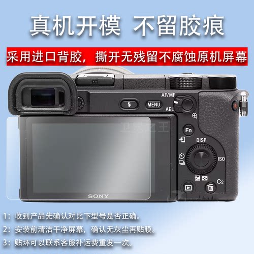 适用索尼a6000钢化膜a6400/a6300屏幕膜索尼微单A6500相机贴膜a5000 A NEX-5N NEX-7 6 3N钢化膜SONY保护膜