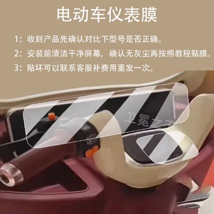 适用大安罗纳多星月1号三轮车仪表膜星汉一号星月7号/星汉2号