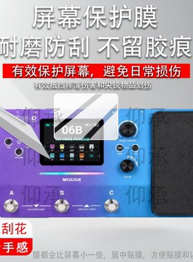 适用MOOER魔耳GE100Pro贴膜GE150 ProLi/Max电吉他保护膜GE200 Plus Li鼓机屏幕GE300Lite综合效果器非钢化膜