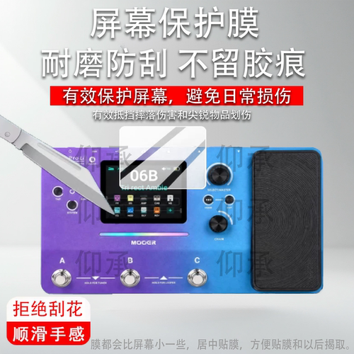 适用MOOER魔耳GE100Pro贴膜GE150 ProLi/Max电吉他保护膜GE200 Plus Li鼓机屏幕GE300Lite综合效果器非钢化膜