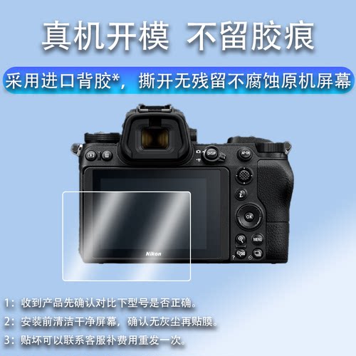 适用尼康Z6相机钢化膜Z6II保护膜全画幅微单反数码相机肩屏膜二代Z62 ii摄影机贴膜液晶屏幕膜z6ii配件玻璃
