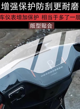 适用绿源S70Y仪表膜绿源S70电动车仪表膜S70-D液晶保护膜DS70Pro显示屏幕S70S非钢化膜s70-J表盘贴膜改装配件