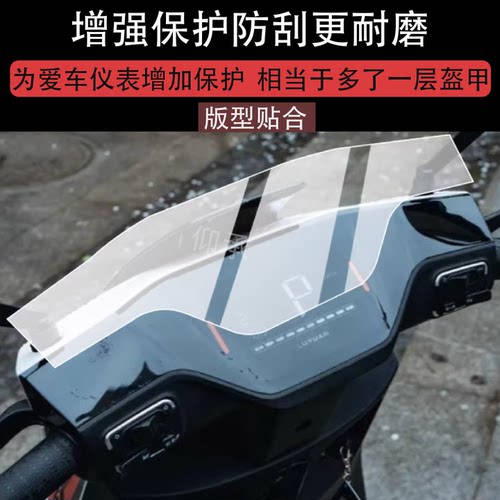 适用绿源S70Y仪表膜S70电动车仪表膜S70-D液晶保护膜DS70Pro显示屏幕S70S非钢化膜s70-J表盘贴膜改装配件