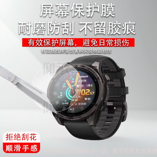适用佳明Fenix8 Pro手表钢化膜47/51mm表盘屏幕膜Garmin飞耐时8系列保护膜充电口壳套防尘塞Micro LED玻璃