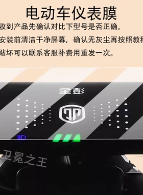 适用于绿源ZEW电动车仪表膜绿源MS16保护膜zew显示屏幕非钢化膜