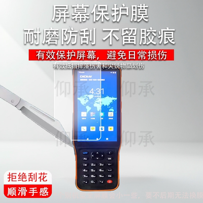 适用于华测ID3手簿钢化膜HCE600测量仪保护膜TRK工程测绘HCE320屏幕膜M9/8S/K80/E93/T9接收机高清IHAND55