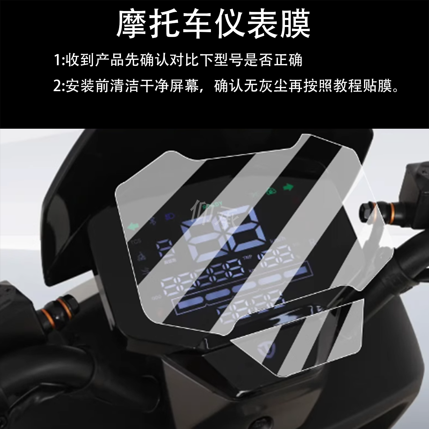 适用于台铃超能6坦途仪表膜电动车坦途DQ12E版KS液晶仪表盘贴膜