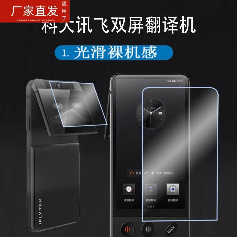适用科大讯飞双屏翻译机贴膜AIT-P10双屏翻译机4.0保护膜3.0lite翻译器非钢化膜LB讯飞2.0翻译笔屏幕膜4英寸怎么样,好用不?