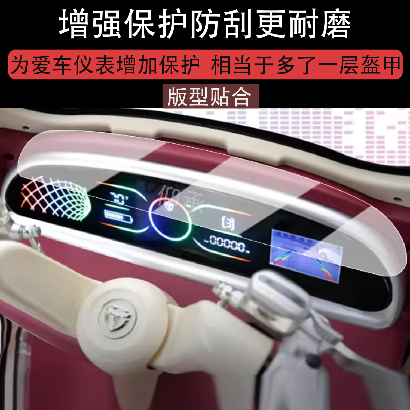 适用于大安可乐仪表膜电动三轮车大安可乐液晶仪表盘贴膜屏幕膜