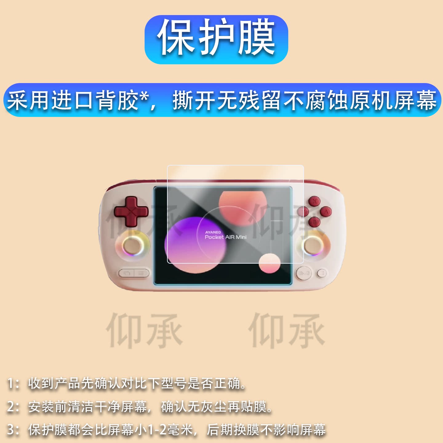 适用于AYANEO Pocket AIR Mini掌机贴膜5.5英寸‌屏幕膜AMOLED游戏机保护膜AIR  Mini显示屏配件防刮非钢化膜图片