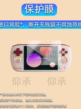 适用于AYANEO Pocket AIR Mini掌机贴膜5.5英寸‌屏幕膜AMOLED游戏机保护膜AIR  Mini显示屏配件防刮非钢化膜