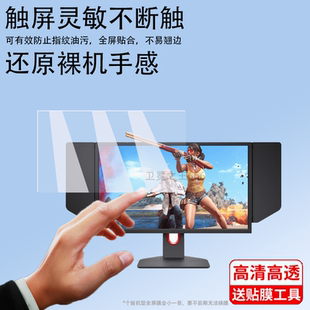 适用卓威XL2586X电竞显示器贴膜XL2436K/XL2540KE/XL2746K/XL2566K/保护膜XL2546X游戏显示屏XL2586X非钢化膜