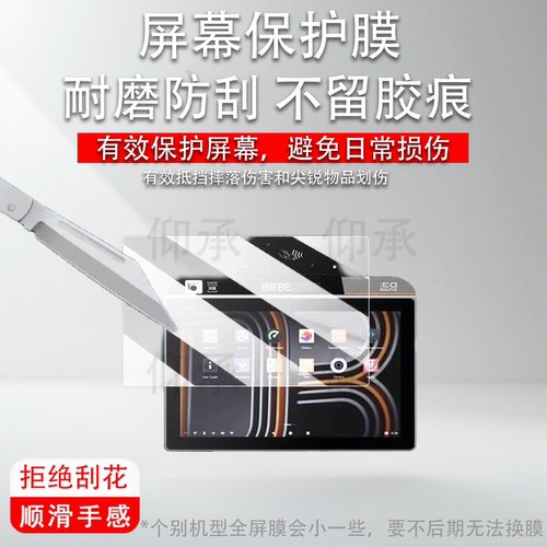 适用于商米D3MINI收银机贴膜10寸T2mini屏幕膜15.6寸适用于商米T2触摸屏保护膜非钢化膜T1mini高清防刮花