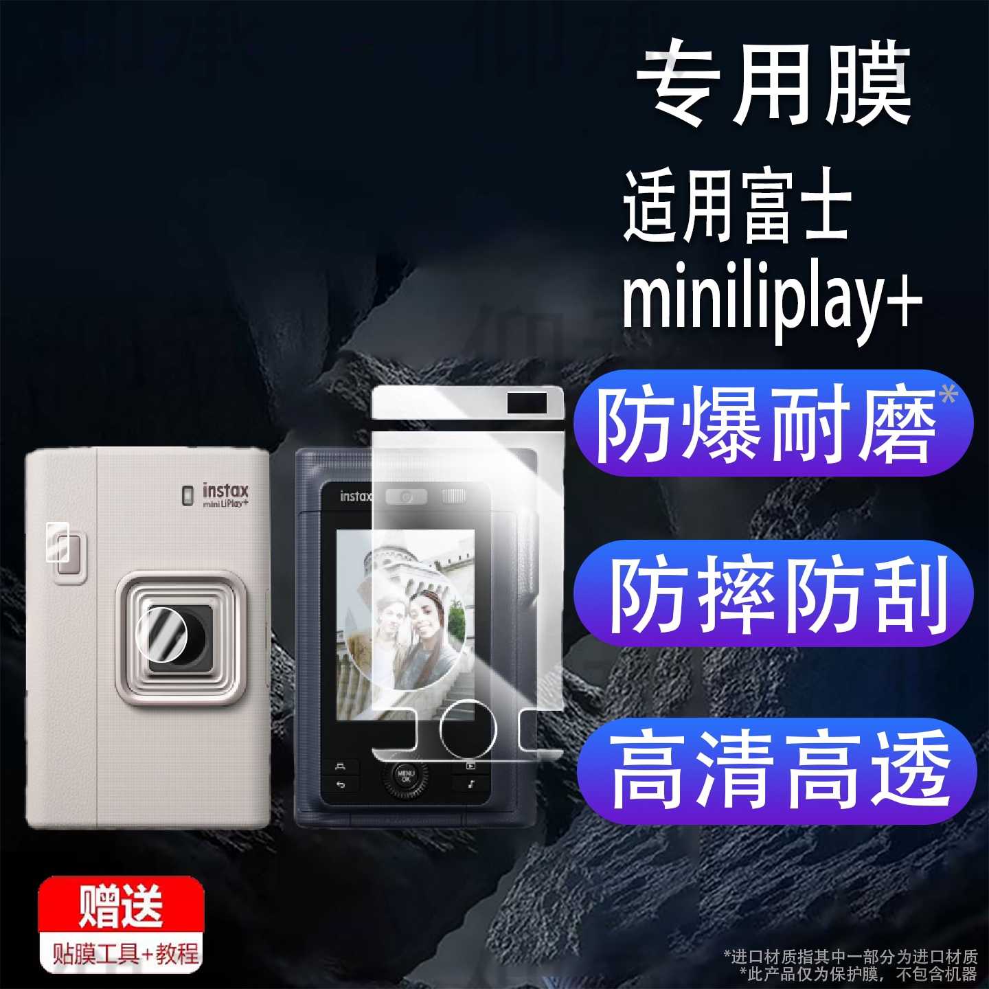 适用于富士miniliplay+钢化膜拍立得LiPlay+plus全贴屏幕膜一次成像数码相机镜头全屏快门按键膜mini LiPlay+