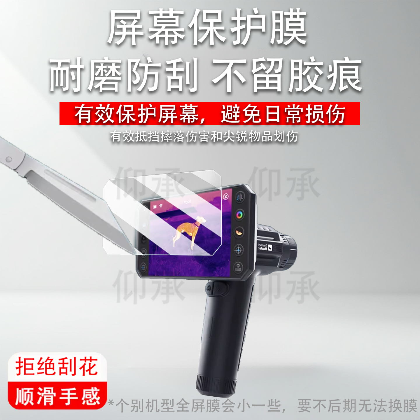 适用于艾睿天眼炮D3贴膜艾睿DV300/VD200热像仪钢化膜PH35+/PH35+二代屏幕膜PS50保护膜PS50二代高清AR防爆