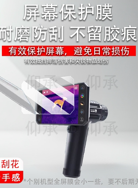 适用于艾睿天眼炮D3贴膜艾睿DV300/VD200热像仪钢化膜PH35+/PH35+二代屏幕膜PS50保护膜PS50二代高清AR防爆