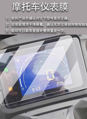 适用钱江赛421仪表膜赛450AMT/600RS/SU9/Super9/550550s800250