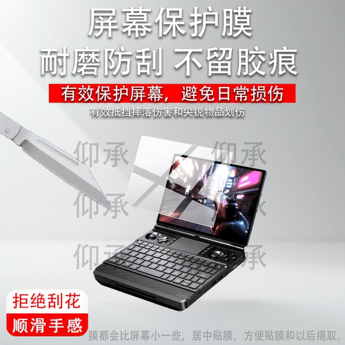 适用于GPD WIN MAX3掌机贴膜gpdwinmax3游戏掌机保护膜9.06寸屏幕膜电容式摇杆电脑非钢化膜AR防刮PC掌机配件