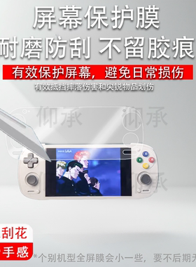 适用于Retroid PocketG2掌机贴膜5.5寸rp5游戏机RetroidPocket5 屏幕膜RPG2保护膜Pocket6显示屏防刮花AR膜