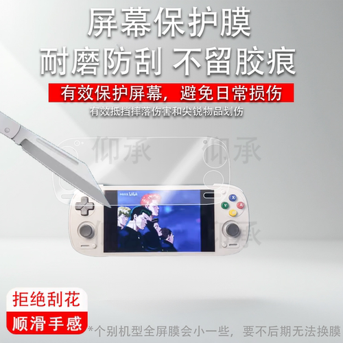 适用于Retroid PocketG2掌机贴膜5.5寸rp5游戏机RetroidPocket5 屏幕膜RPG2保护膜Pocket6显示屏防刮花AR膜