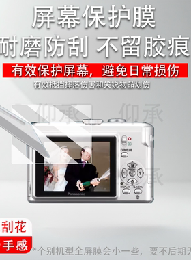 适用于松下LZ8相机钢化膜tz90/XS3屏幕膜tz10/fs9护膜非钢化膜TX2/FX108/zs3数码相机fx8/DMC-S1配件AR膜防刮