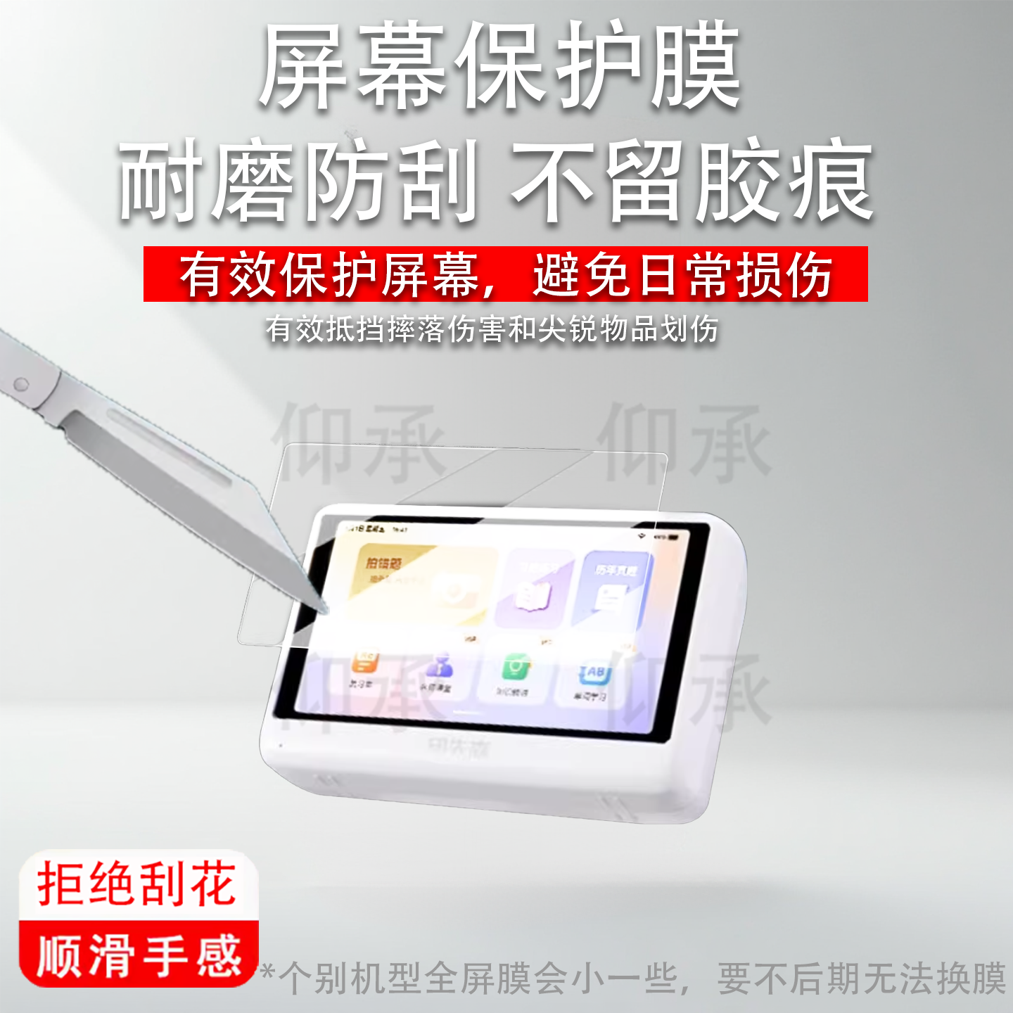 适用于印先森P3W打印机贴膜印先森P3W便携式迷你小型保护膜熊喵喵扫描p3w屏幕膜5.2寸防刮花高清非钢化膜