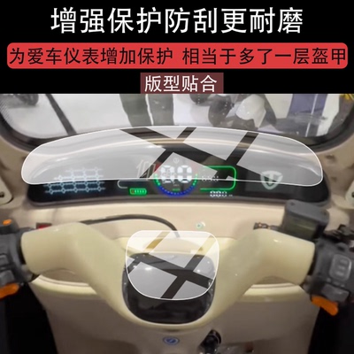 适用台铃X16MAX三轮车仪表膜台铃X18max液晶贴膜x16max显示 屏非钢化膜x18摩托车表盘保护膜电动车配件防刮