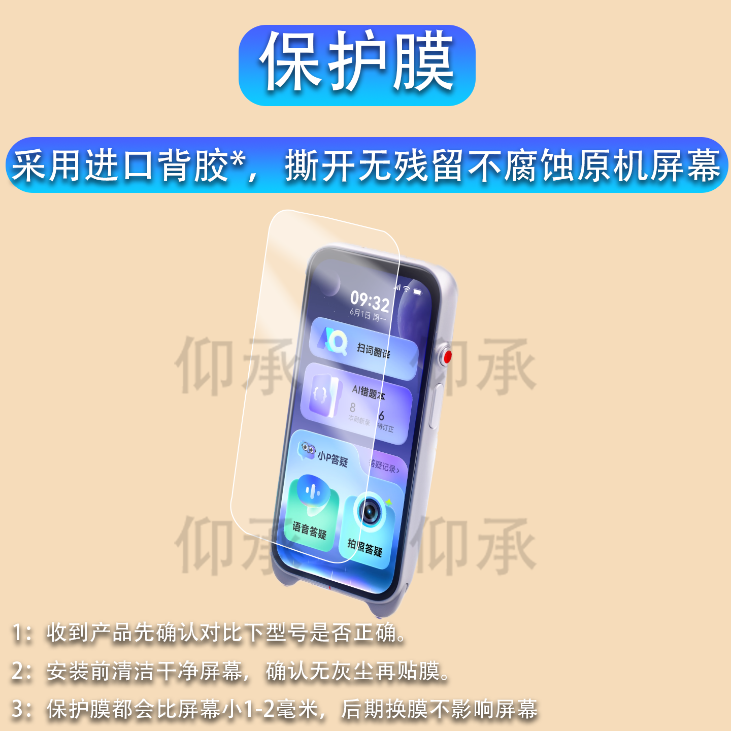 适用于有道答疑笔Space X词典笔贴膜AI答疑笔SpaceOne点读笔保护膜套壳全面屏非钢化错题学习机摄像头镜头膜