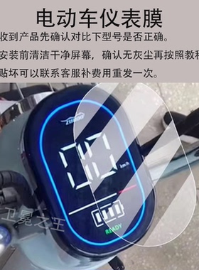 适用于五星钻豹摩卡Plus电动车仪表膜钻豹爱贝钻豹b5plus/b3plus
