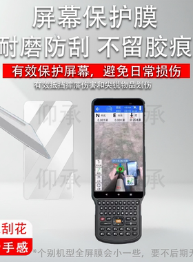适用于放样侠X1手簿贴膜放样侠YT60测量仪保护膜L5512接收机RTK工程测绘手机YT50屏幕放样侠q7防刮花非钢化膜