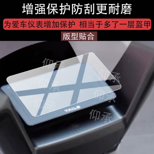 适用于台铃闪客电动车仪表膜台铃闪客2026屏幕保护膜非钢化膜