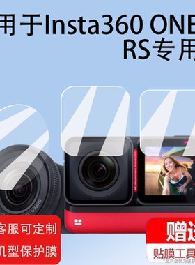 高清Insta360ONERS防爆玻璃贴膜