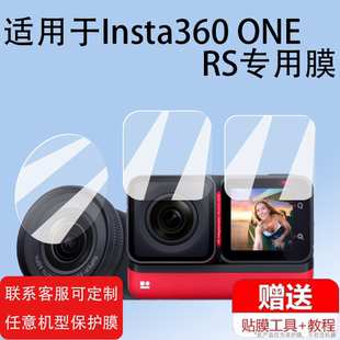 适用Insta360 ONE RS相机非钢化膜4k镜头贴膜影石运动相机屏幕保护膜ONE RS莱卡镜头一英寸保护膜Insta360