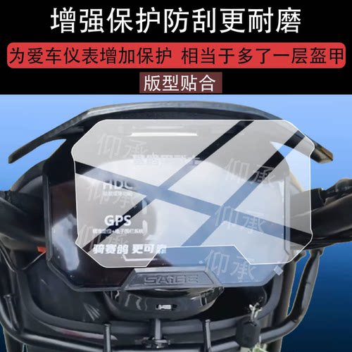 适用于赛鸽黑武士H100电动车仪表膜H200屏幕膜2026新款液晶贴膜