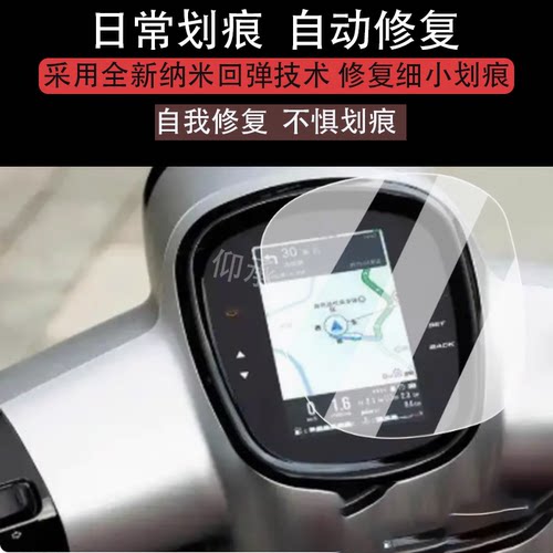 适用于25款南方飞戈250仪表膜复古踏板车飞戈150Pro液晶仪表盘膜