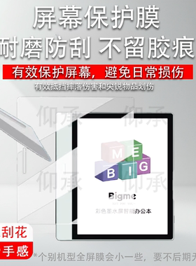 适用于BigmeB7智能办公本贴膜B7Pro阅读器保护膜7寸电纸书彩色墨水屏幕膜b7平板书写类纸非钢化膜