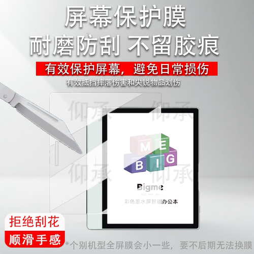适用于BigmeB7智能办公本贴膜B7Pro阅读器保护膜7寸电纸书彩色墨水屏幕膜b7平板书写类纸非钢化膜