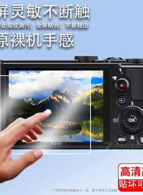 适用于尼康p300相机贴膜尼康s3300/S6400屏幕膜保护膜S9300/S8100贴膜非CCD数码相机S9600/S3600非钢化膜高清