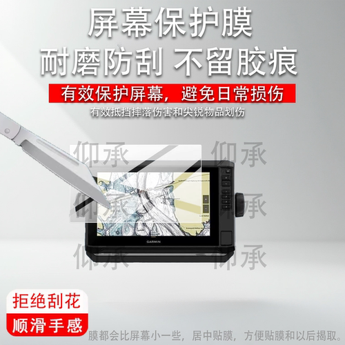 适用于佳明93sv探鱼器贴膜佳明ECHOMAP UHD2 93sv绘图仪保护膜9英寸平板电脑屏幕非钢化膜AR探头防刮防爆蓝光