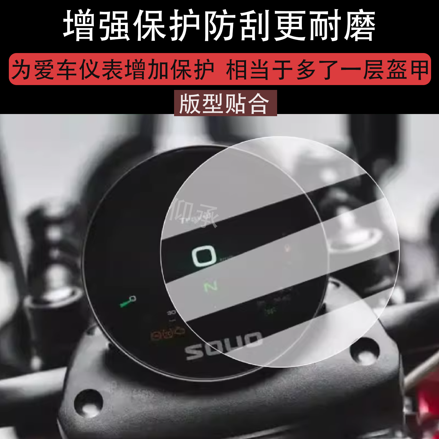 适用于长城灵魂S2000CL仪表钢化膜摩托车灵魂S2000CL液晶仪表盘膜