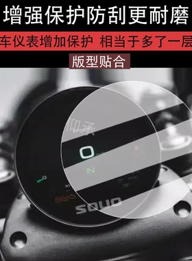适用长城灵魂S2000CL仪表钢化膜摩托车灵魂S2000CL液晶仪表盘膜