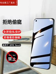 适用oppoCPH2211防窥钢化膜OPPOReno5Z手机防偷看oppo Reno5K防窥膜PEGM10全屏REN055g屏保PEGM00玻璃5g贴莫