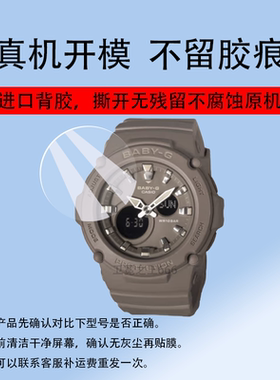 适用卡西欧BGA-275钢化膜BGA-270手表贴膜BGA-250/BGA-280-2A/4A/1A保护膜BABY-G保护膜BGA-320腕表屏幕玻