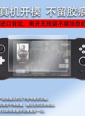 适用AYANEO NEXT Pro掌机钢化膜7寸掌上游戏机贴膜AYANEXTpro显示屏钢化玻璃膜NEXTpro保护膜防刮防爆