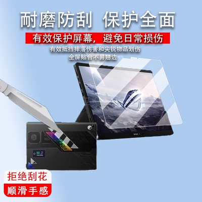 适用于幻X 2025笔记本贴膜ROG幻X2025款保护膜锐龙AI屏幕膜13.4英寸背窗口膜MAX触控二合一游戏本笔非钢化膜