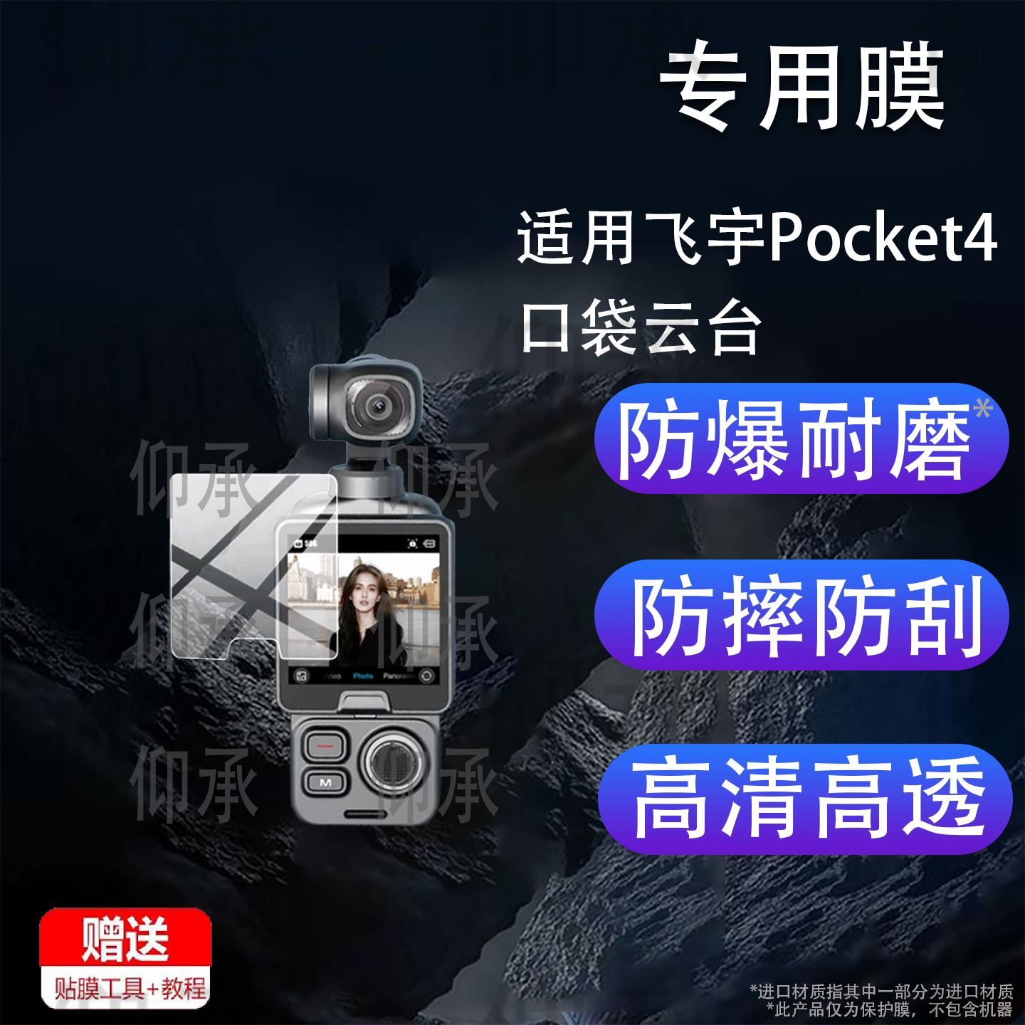 适用飞宇Pocket4口袋云台相机贴膜FeiyuPT4保护膜26新品2.6寸pocket4拍摄手持数码相机FEIYUTECH屏幕非钢化膜图片